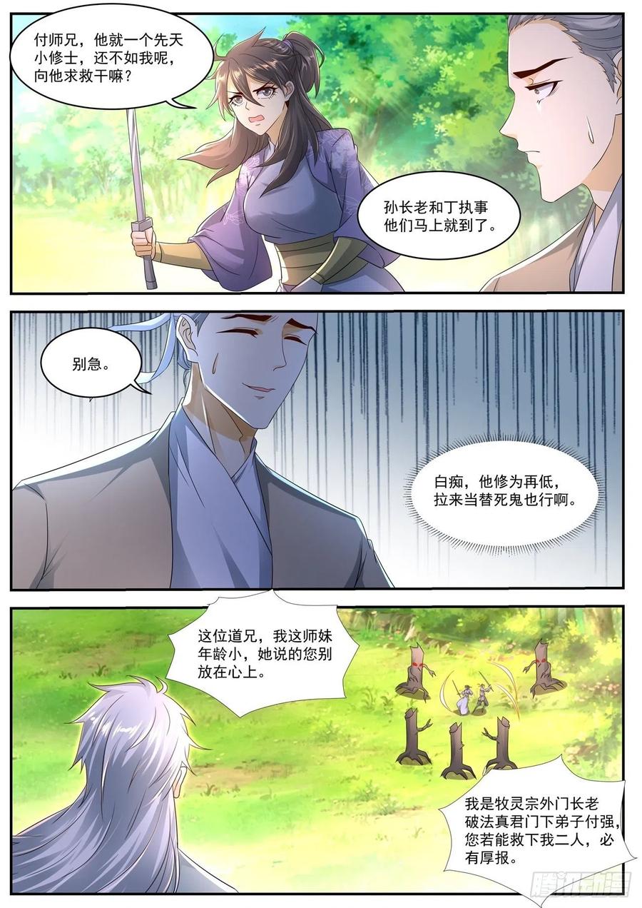 重生之都市修仙557话