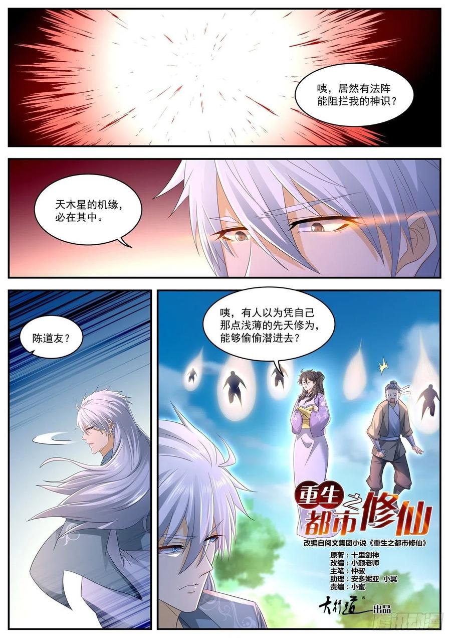 重生之都市修仙558话