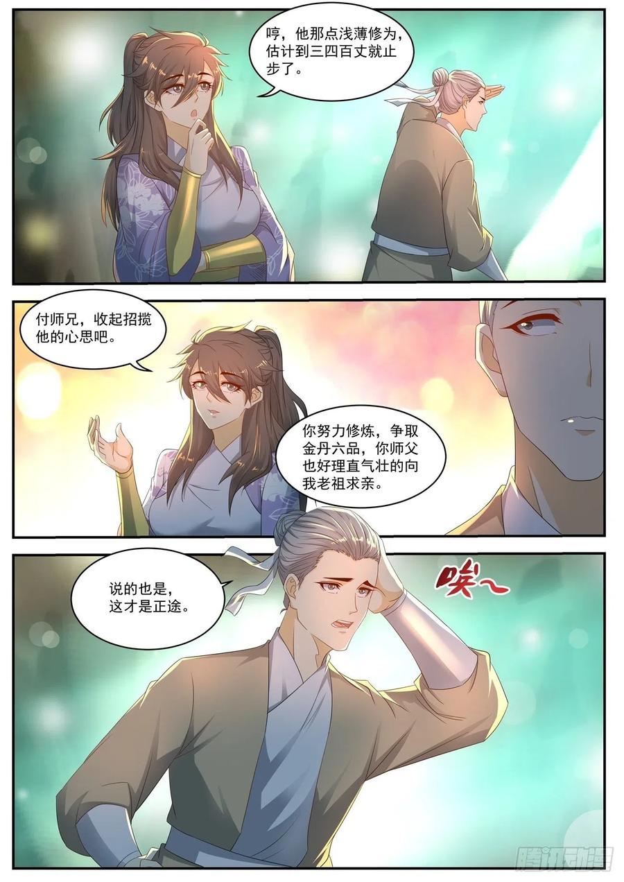 重生之都市修仙559话