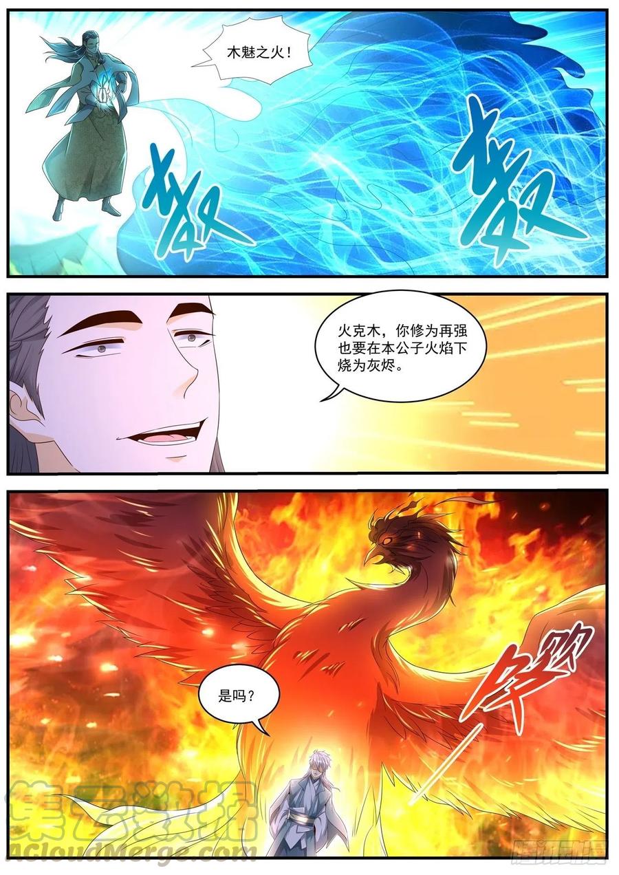 重生之都市修仙561话