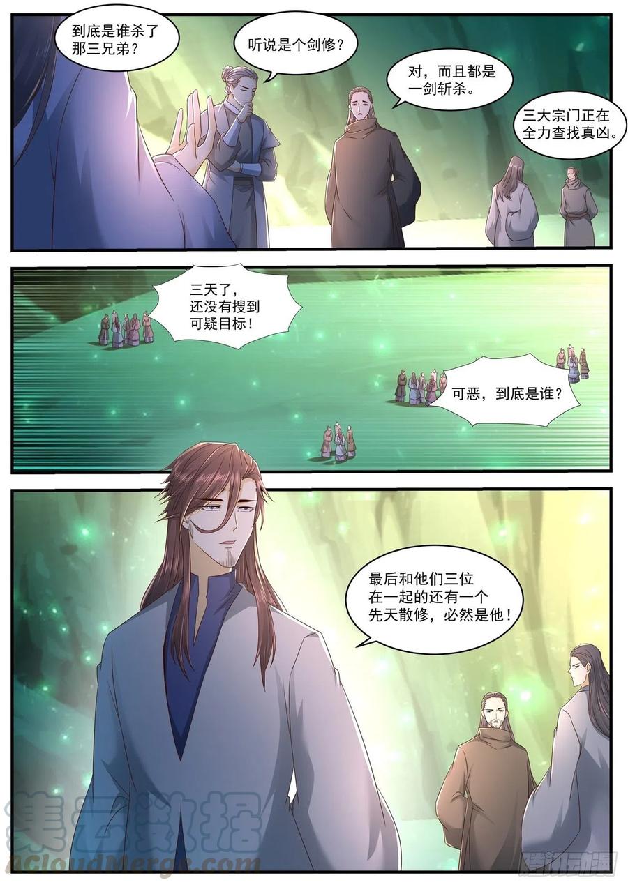 重生之都市修仙561话