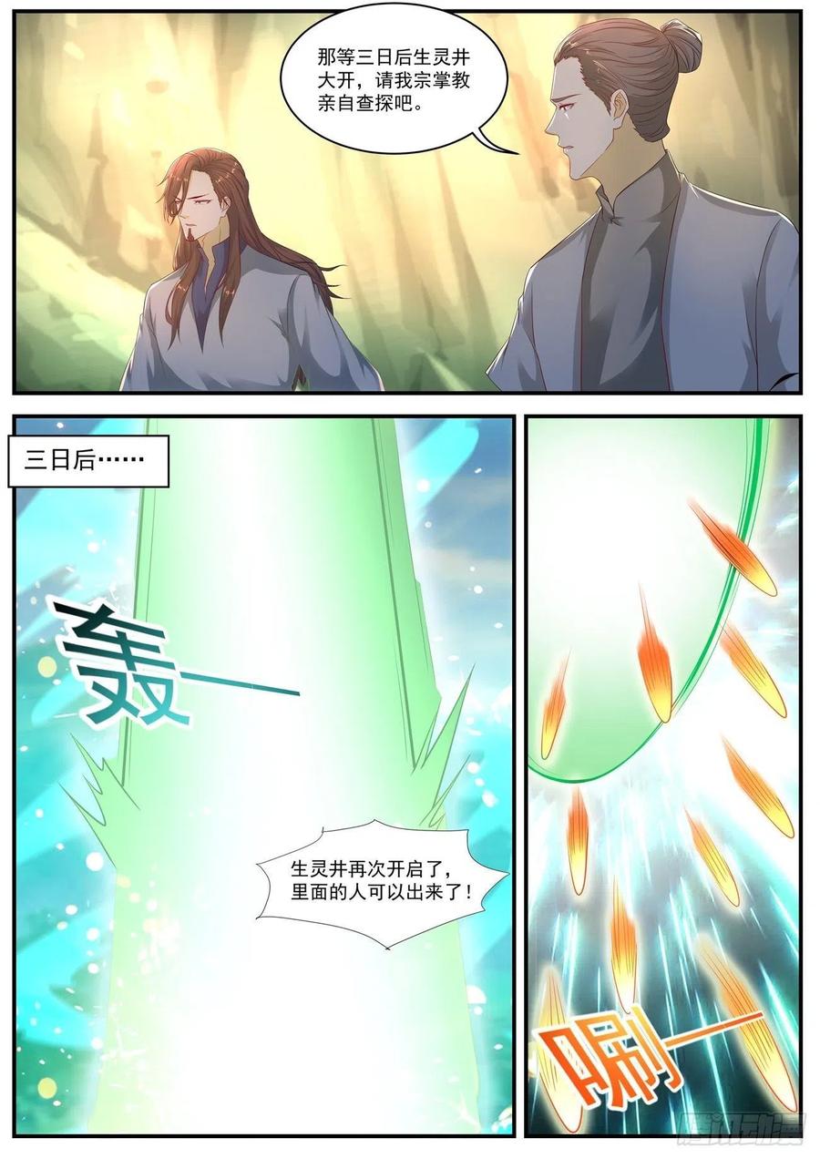 重生之都市修仙561话