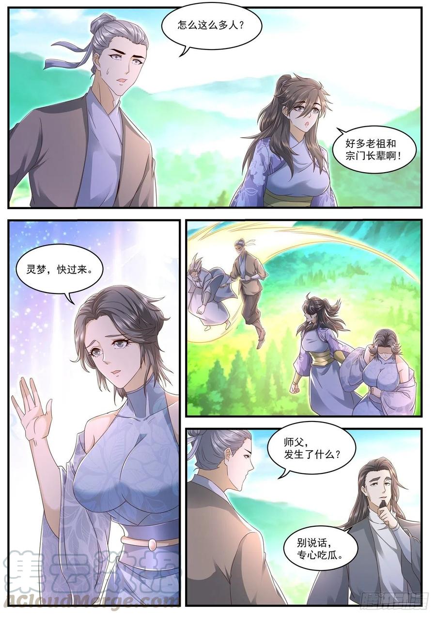 重生之都市修仙561话