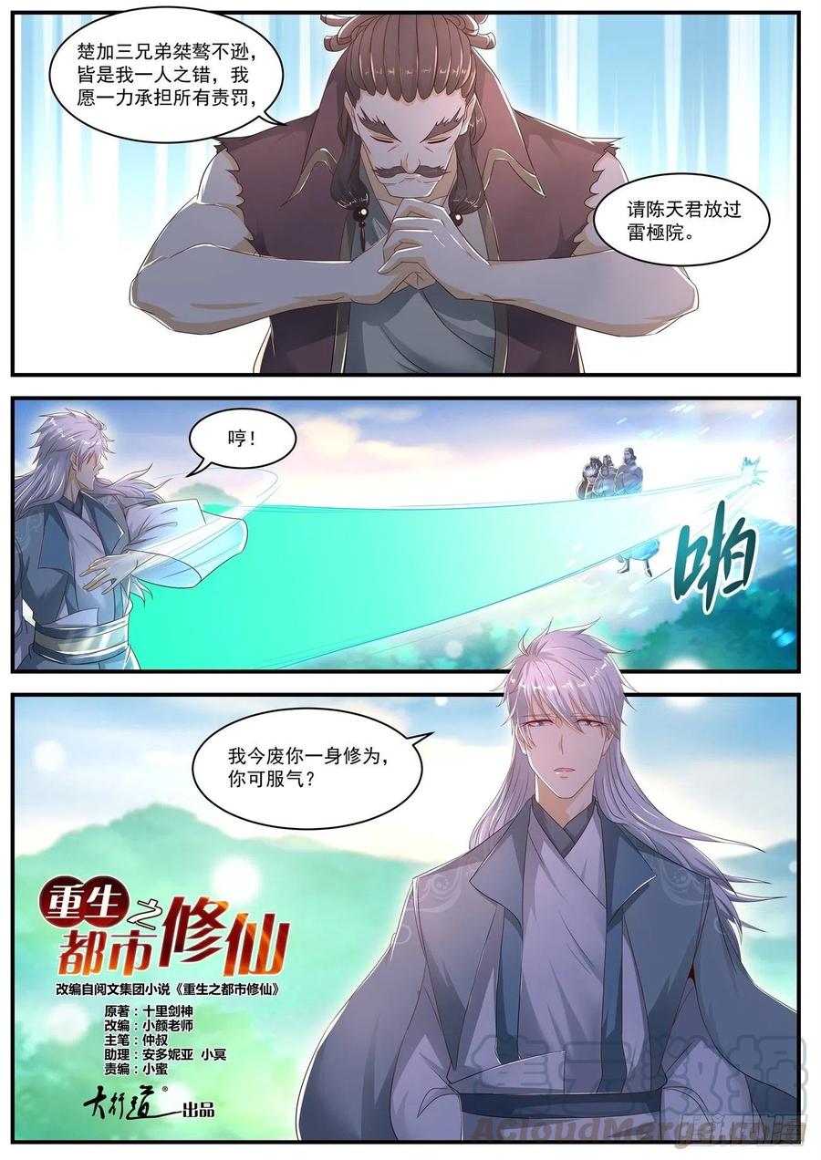 重生之都市修仙562话