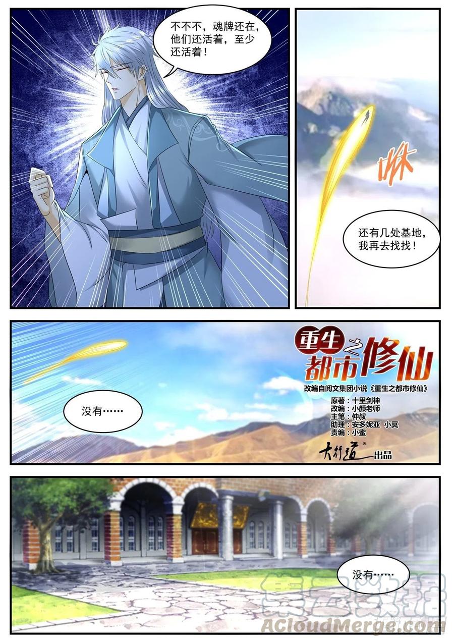 重生之都市修仙563话