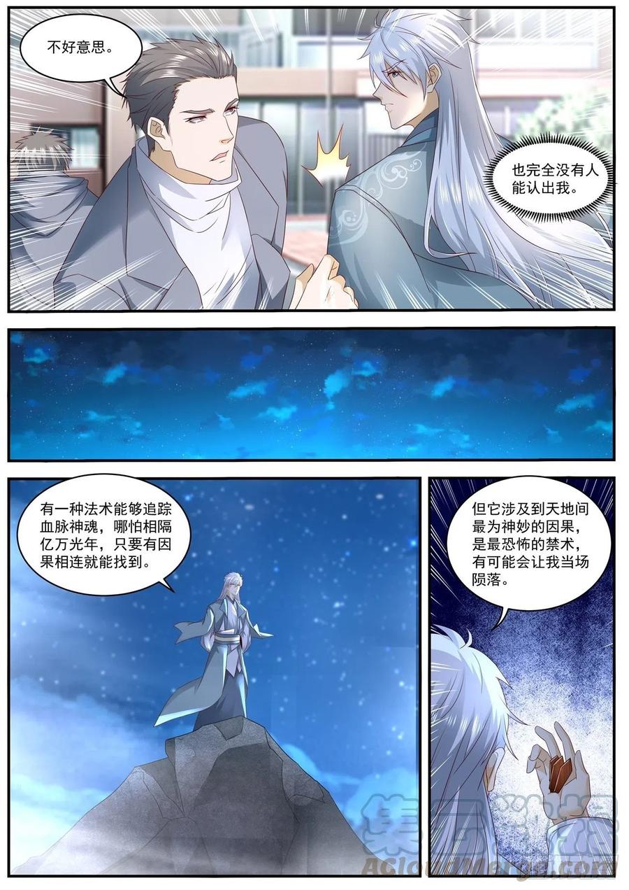 重生之都市修仙563话