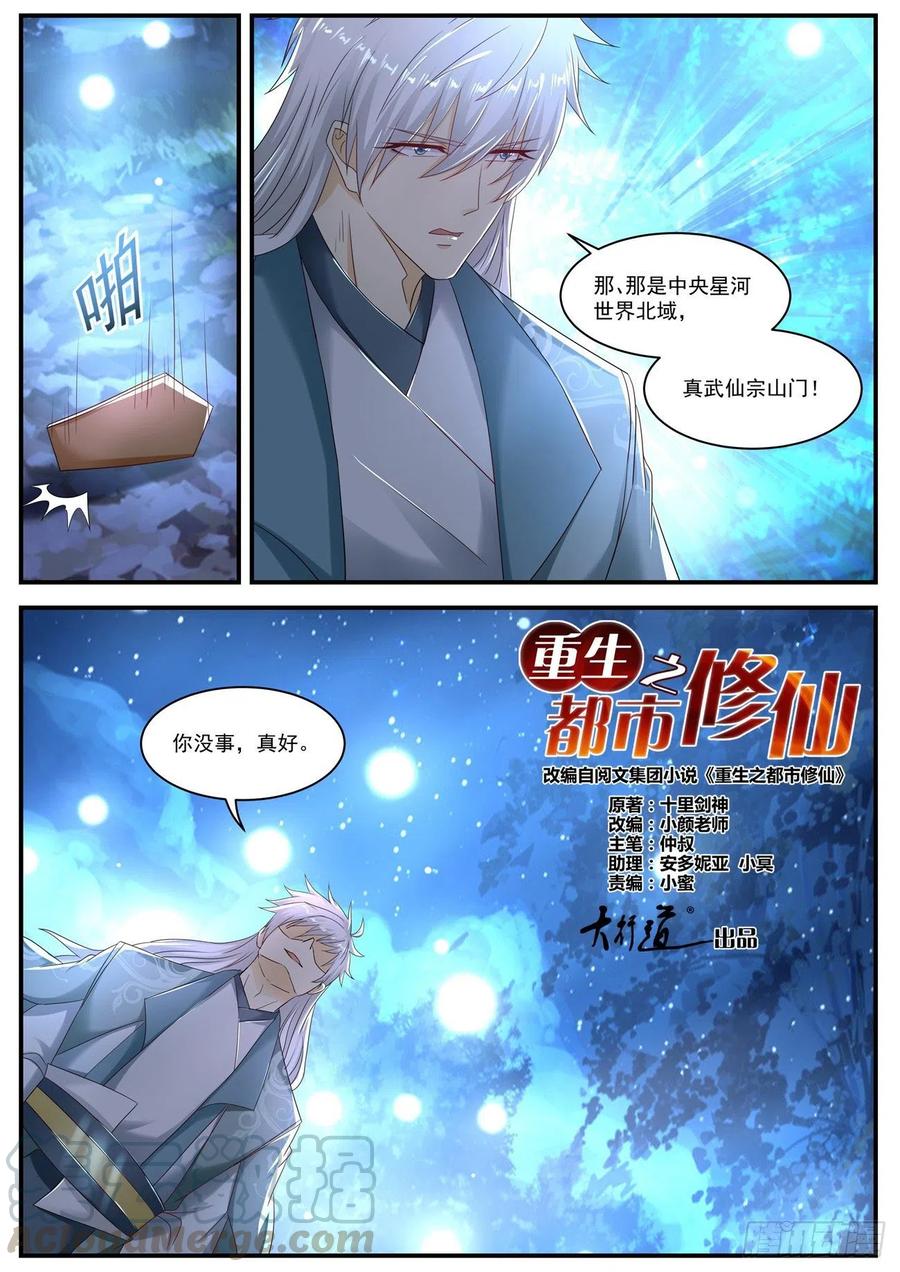 重生之都市修仙564话