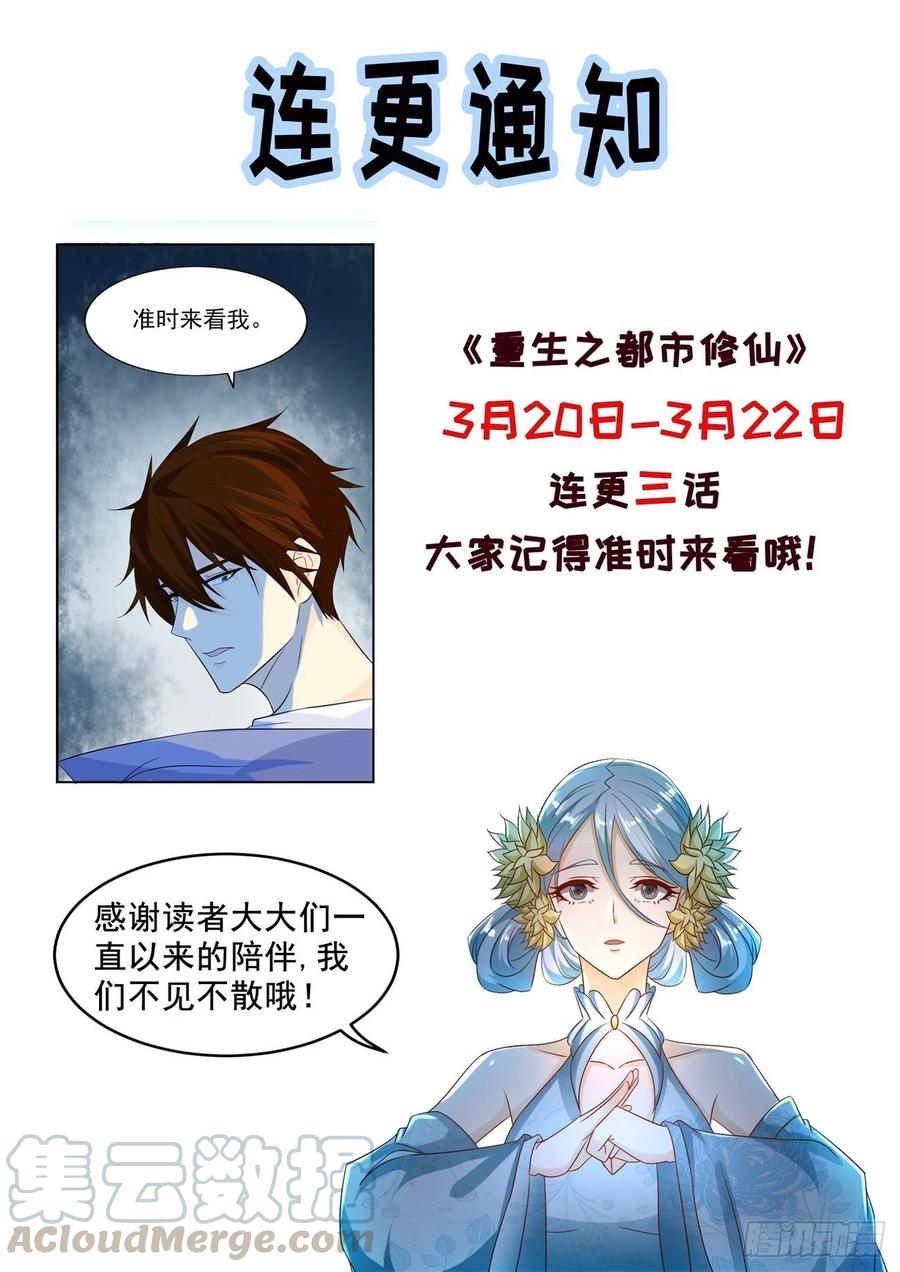 重生之都市修仙564话