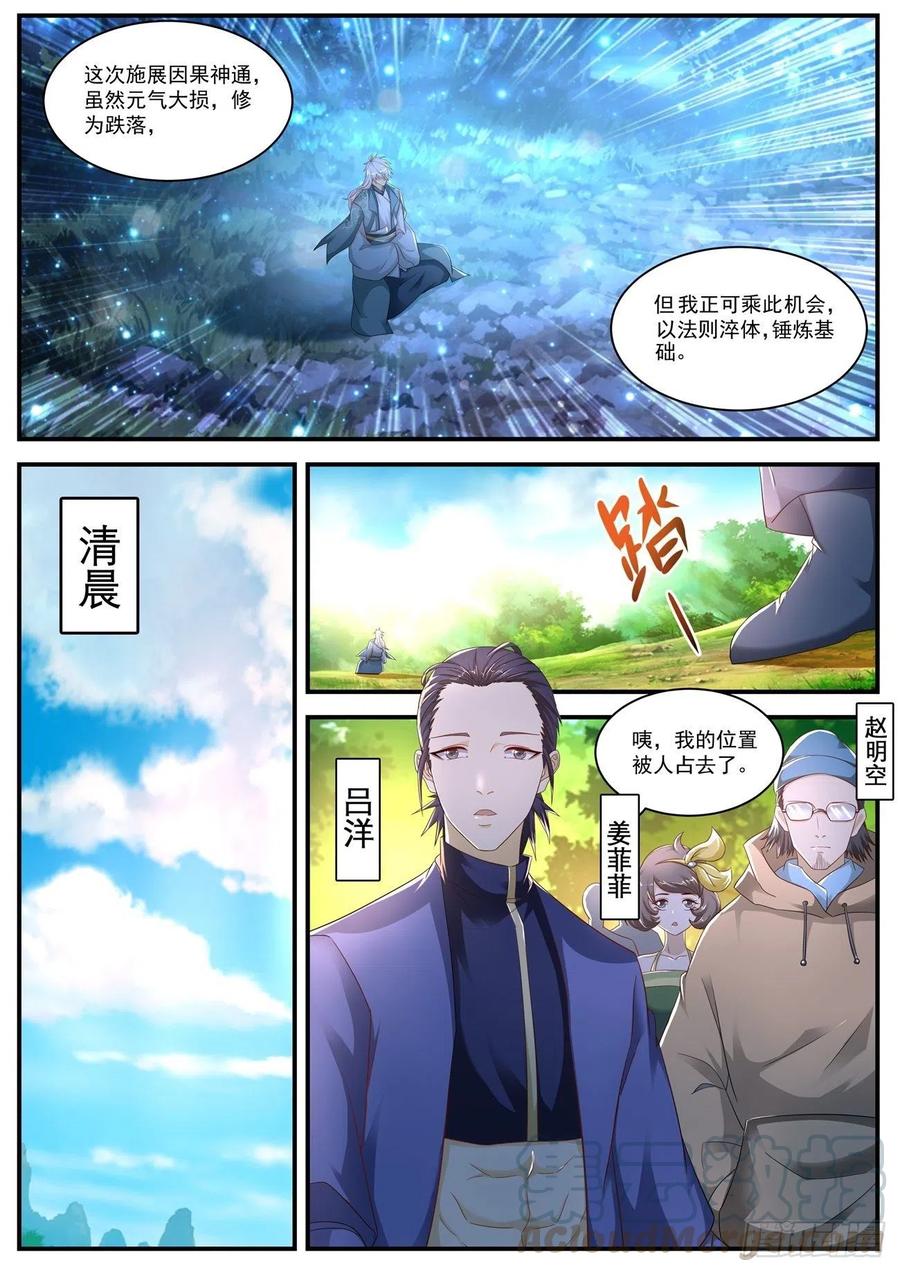 重生之都市修仙564话