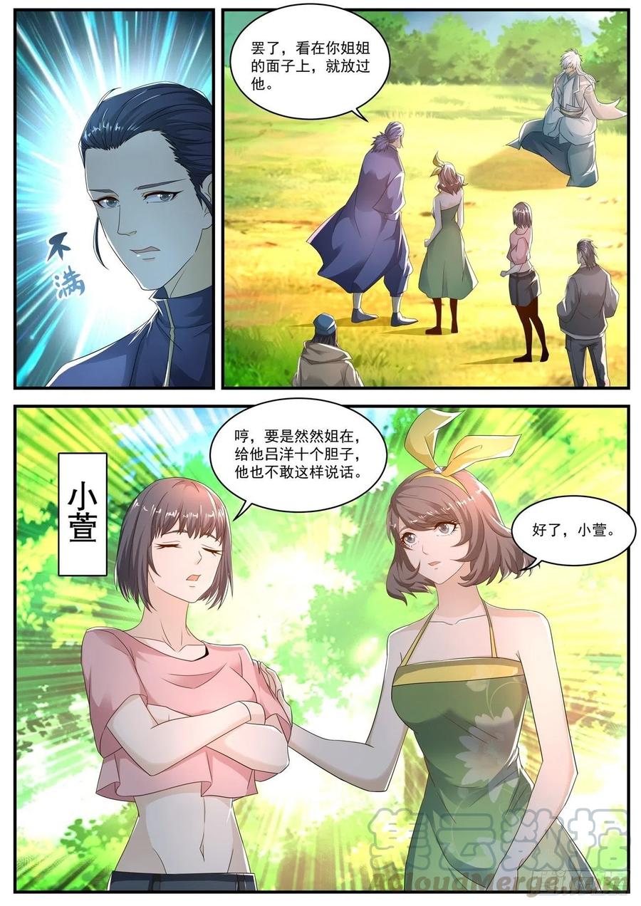 重生之都市修仙564话
