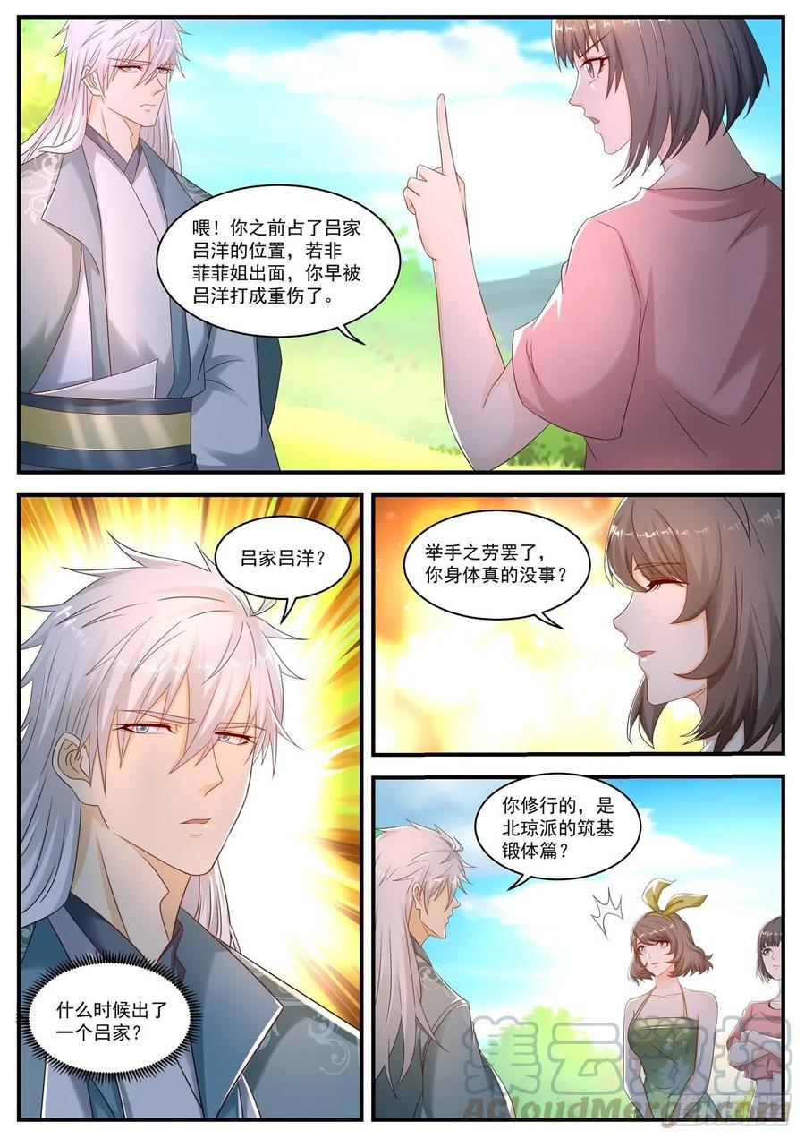 重生之都市修仙564话