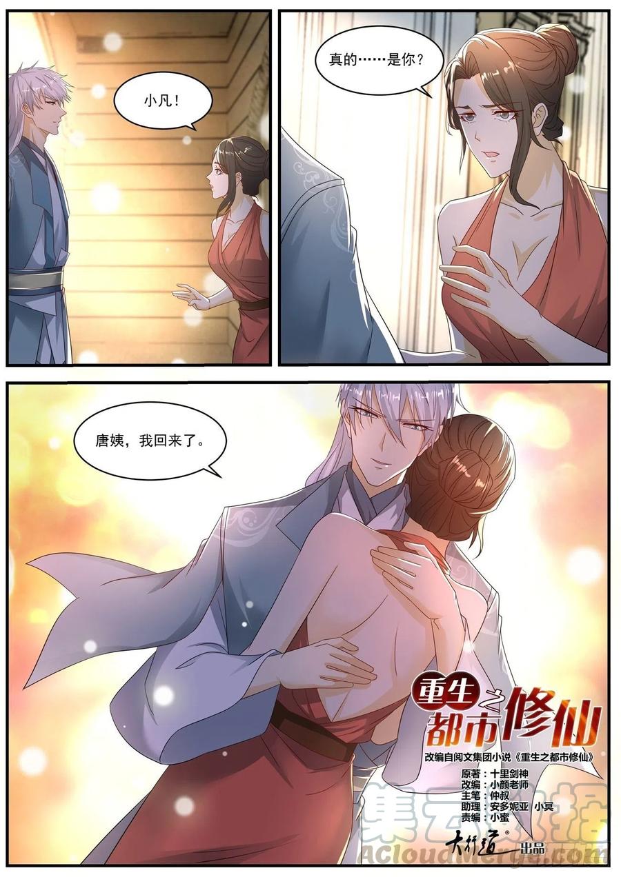 重生之都市修仙565话