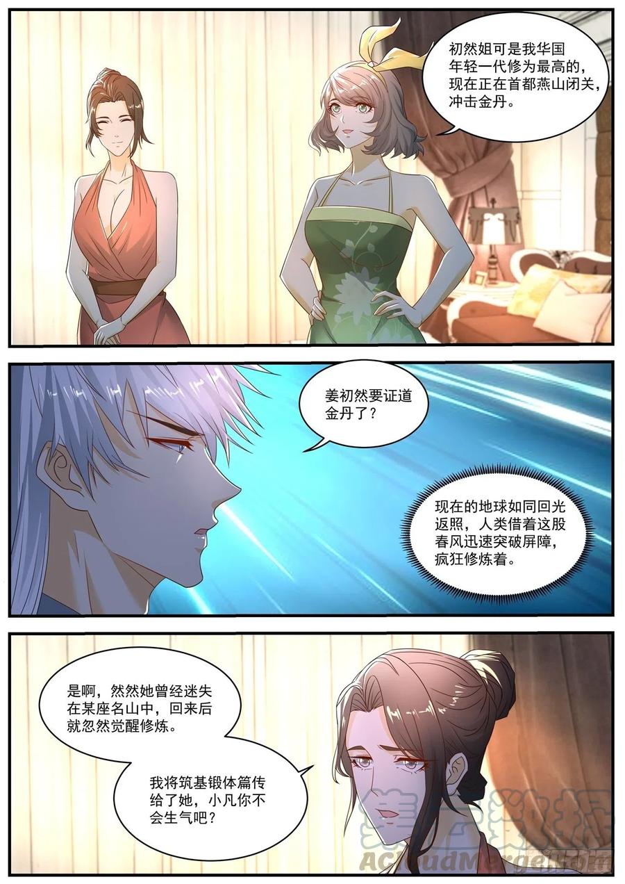 重生之都市修仙565话