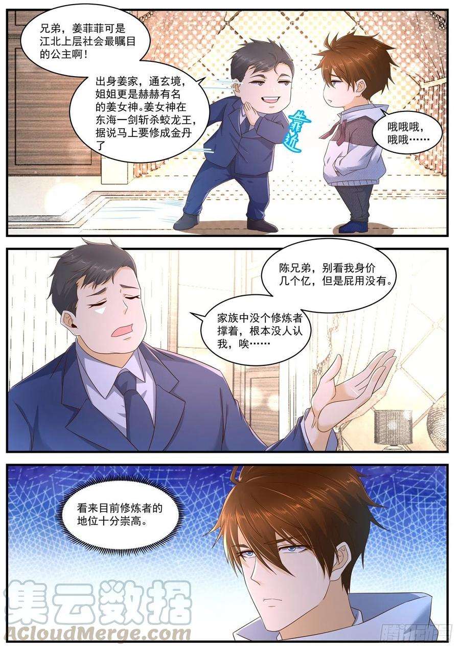 重生之都市修仙566话