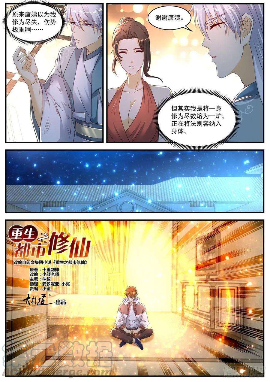 重生之都市修仙566话