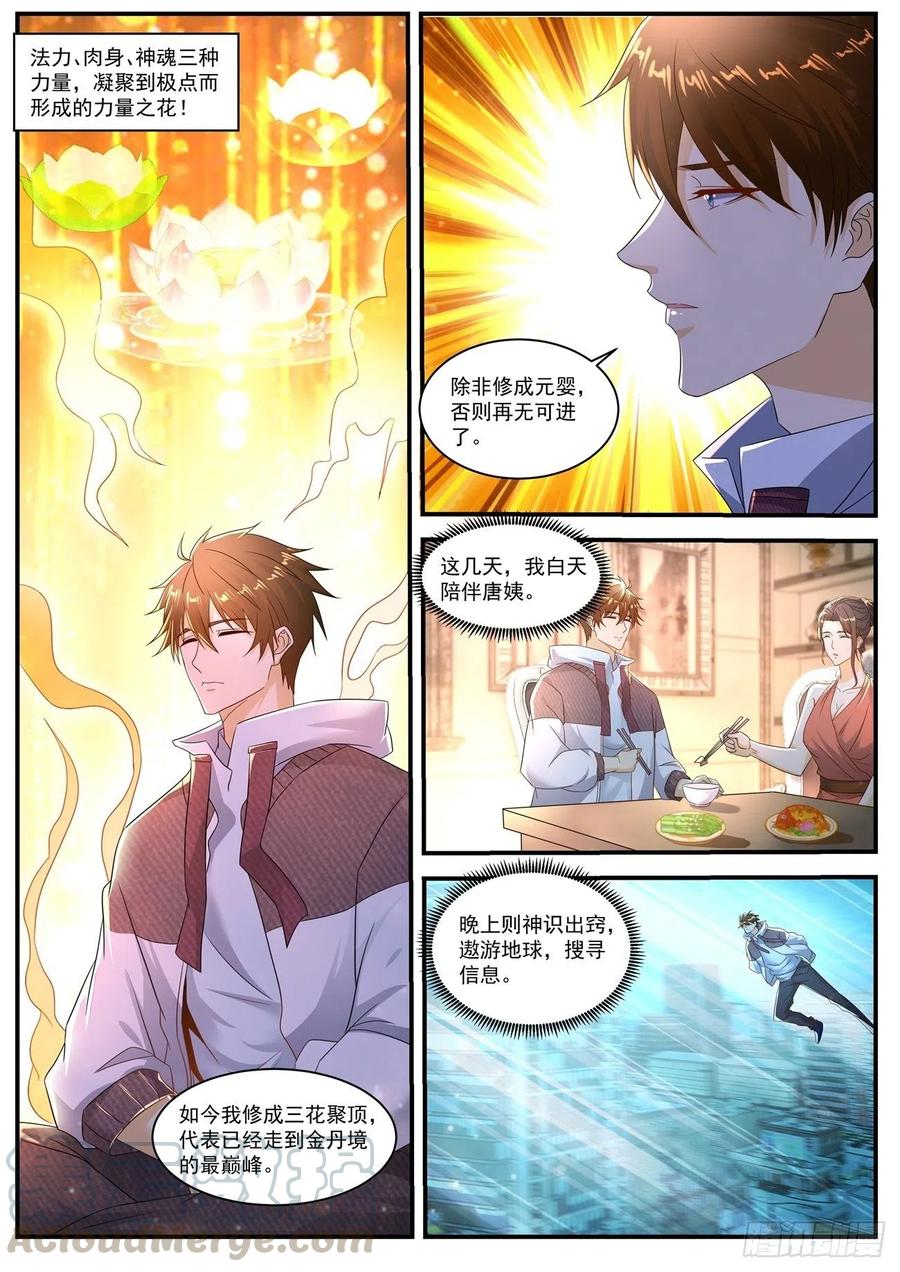 重生之都市修仙566话