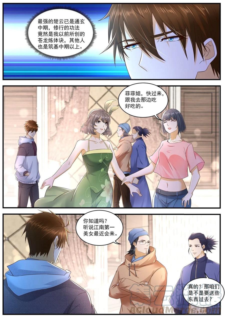 重生之都市修仙566话