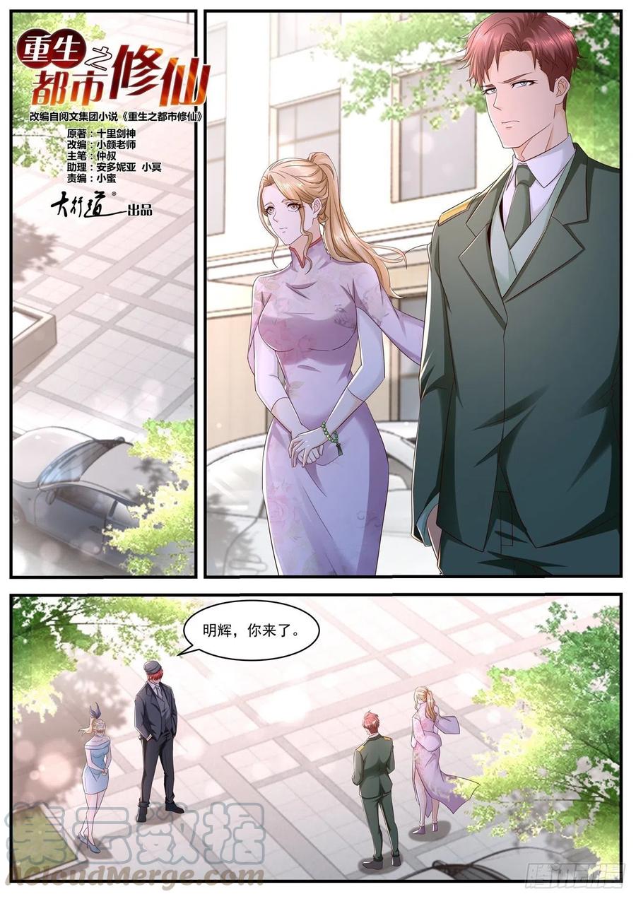 重生之都市修仙567话