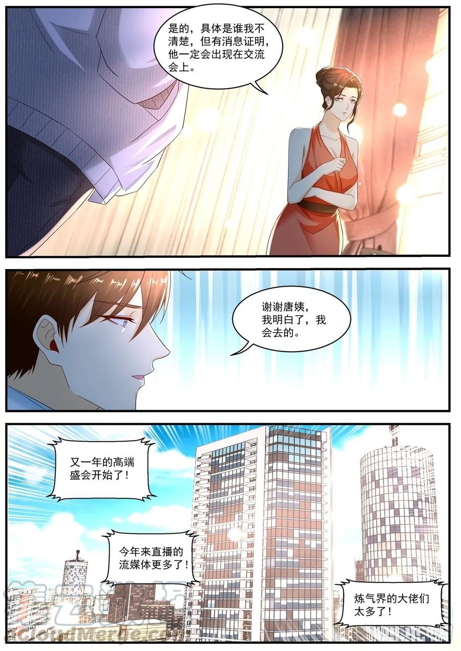 重生之都市修仙567话