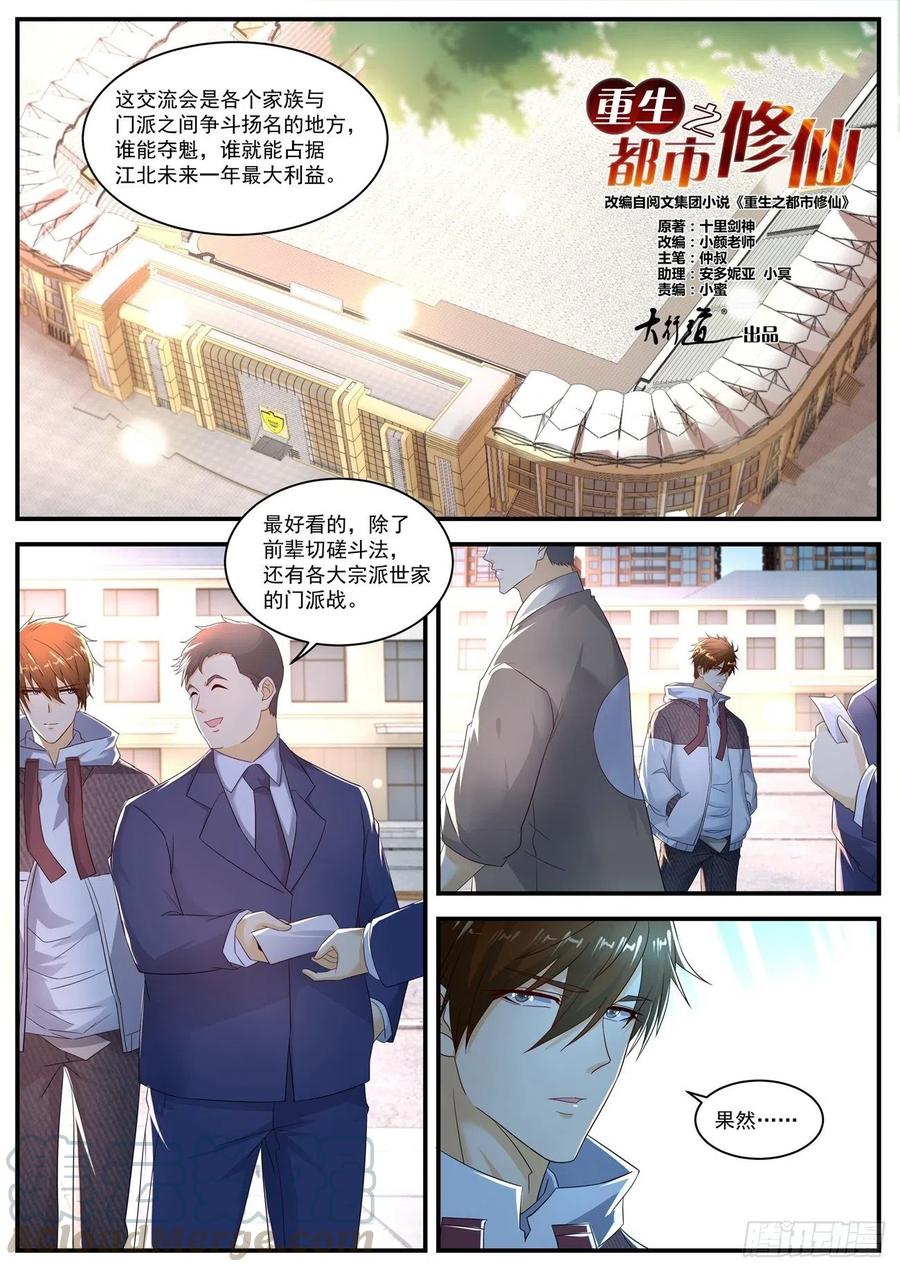 重生之都市修仙568话