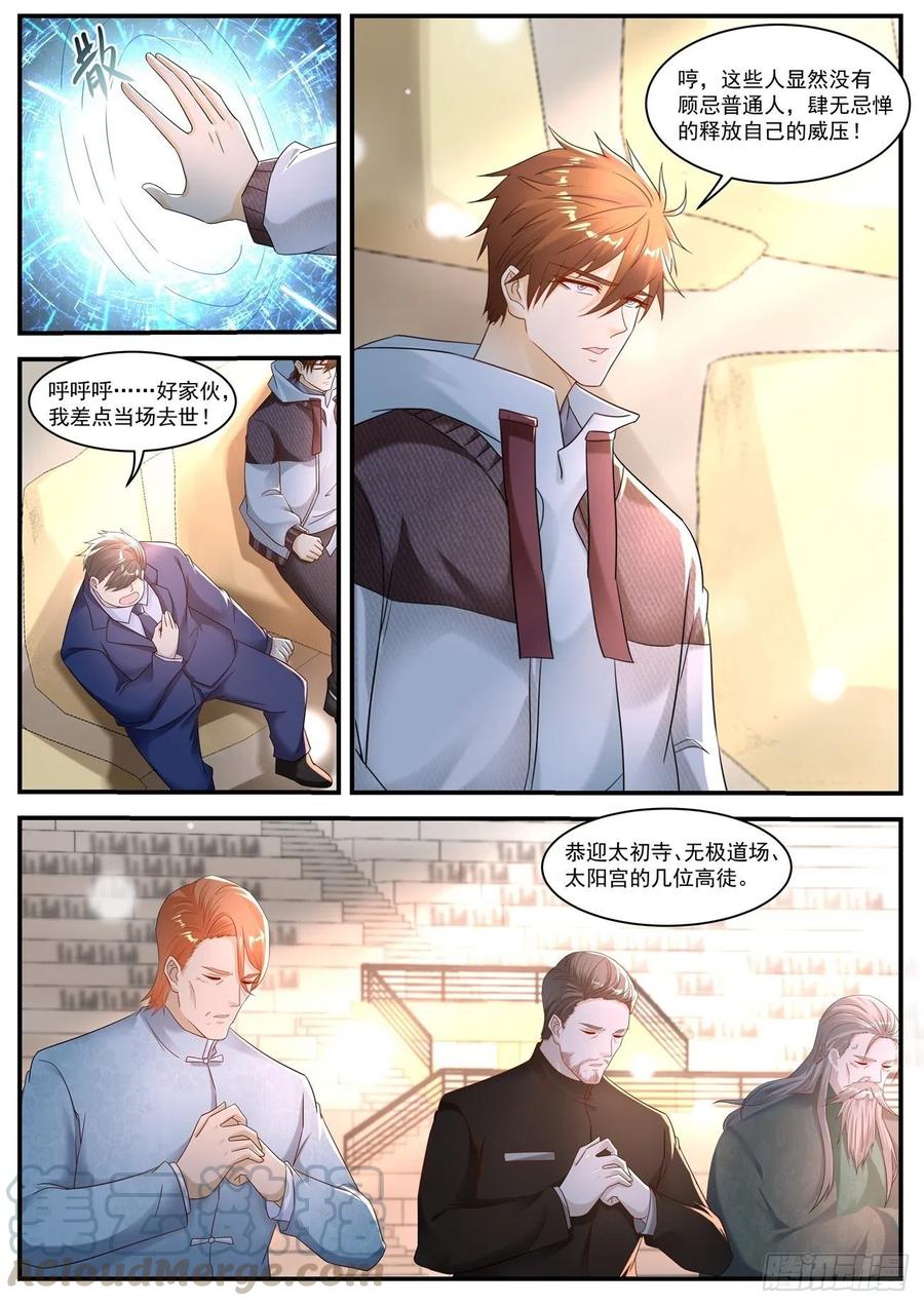 重生之都市修仙568话