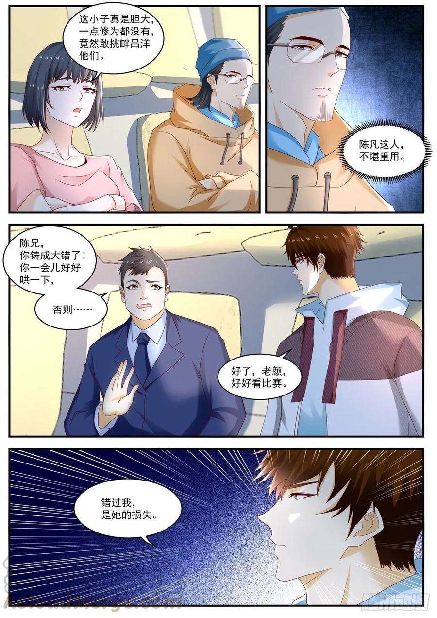 重生之都市修仙569话