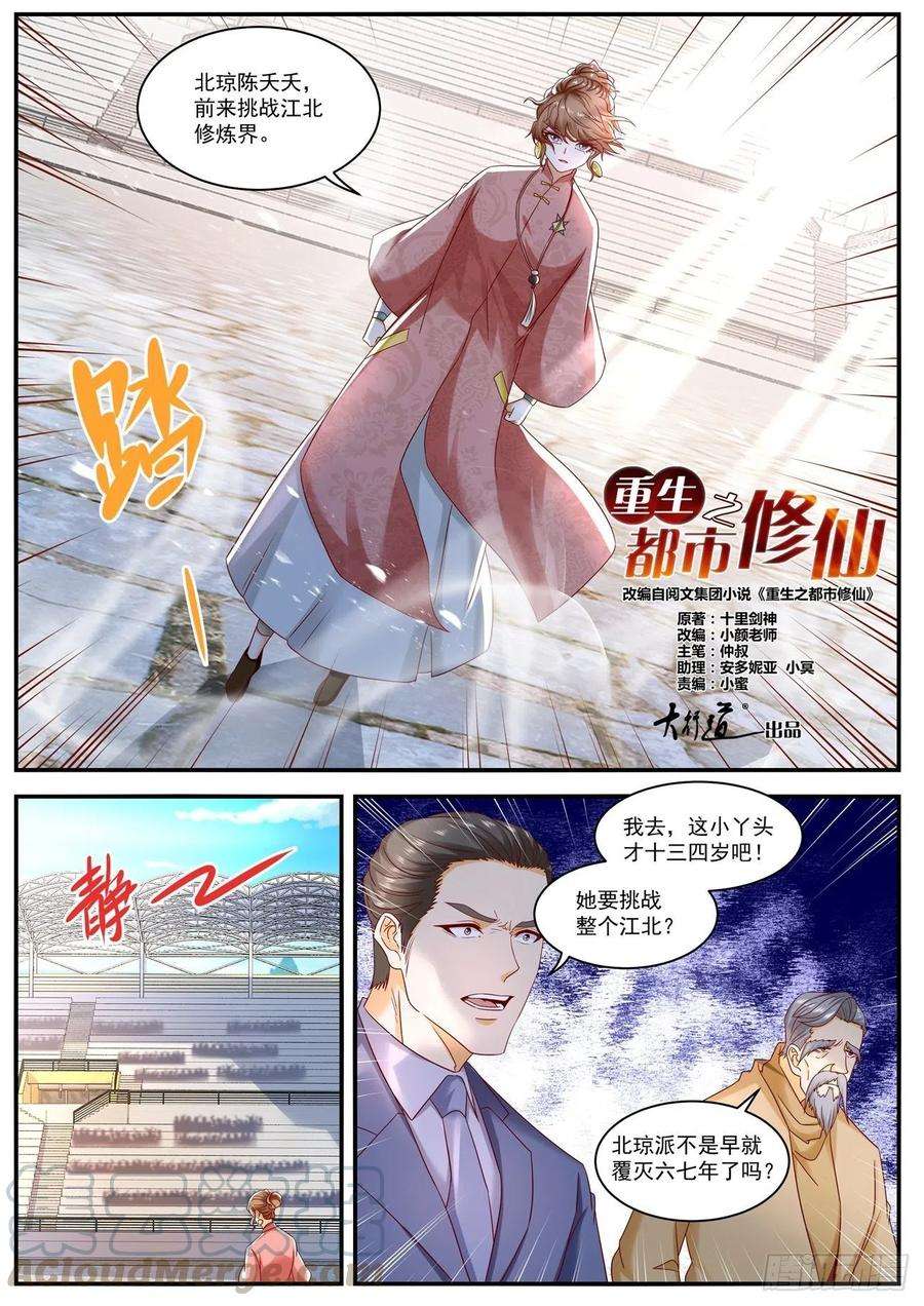 重生之都市修仙569话