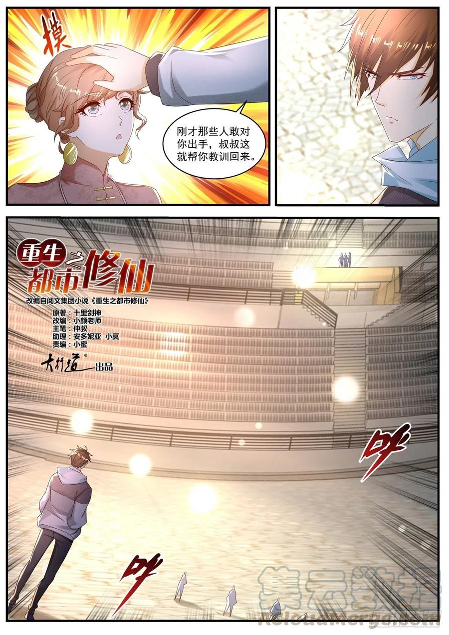重生之都市修仙570话