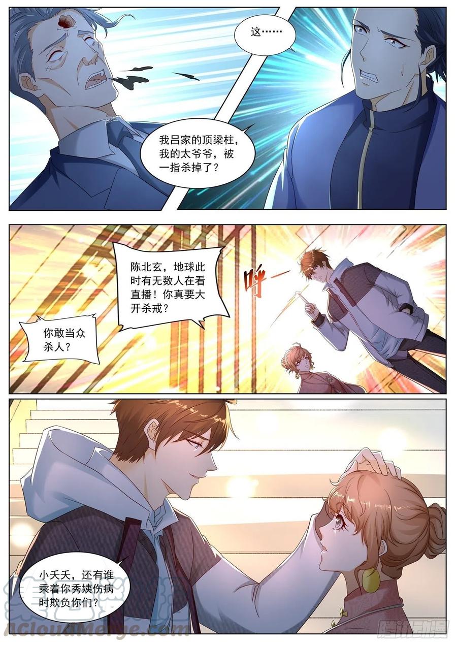 重生之都市修仙571话