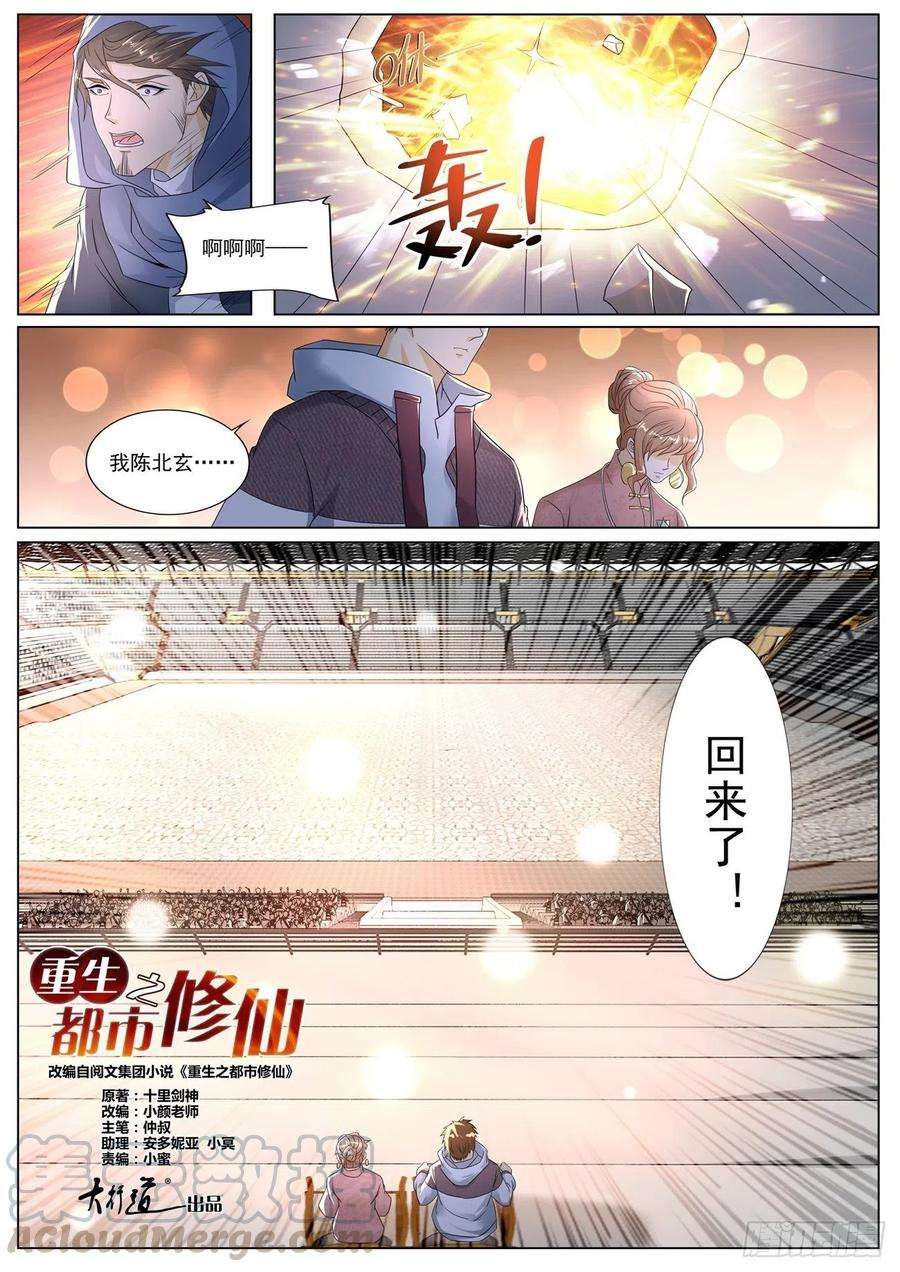 重生之都市修仙571话