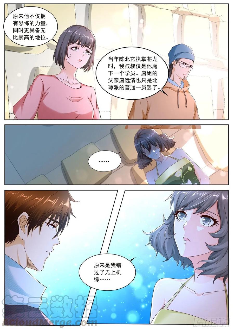 重生之都市修仙572话