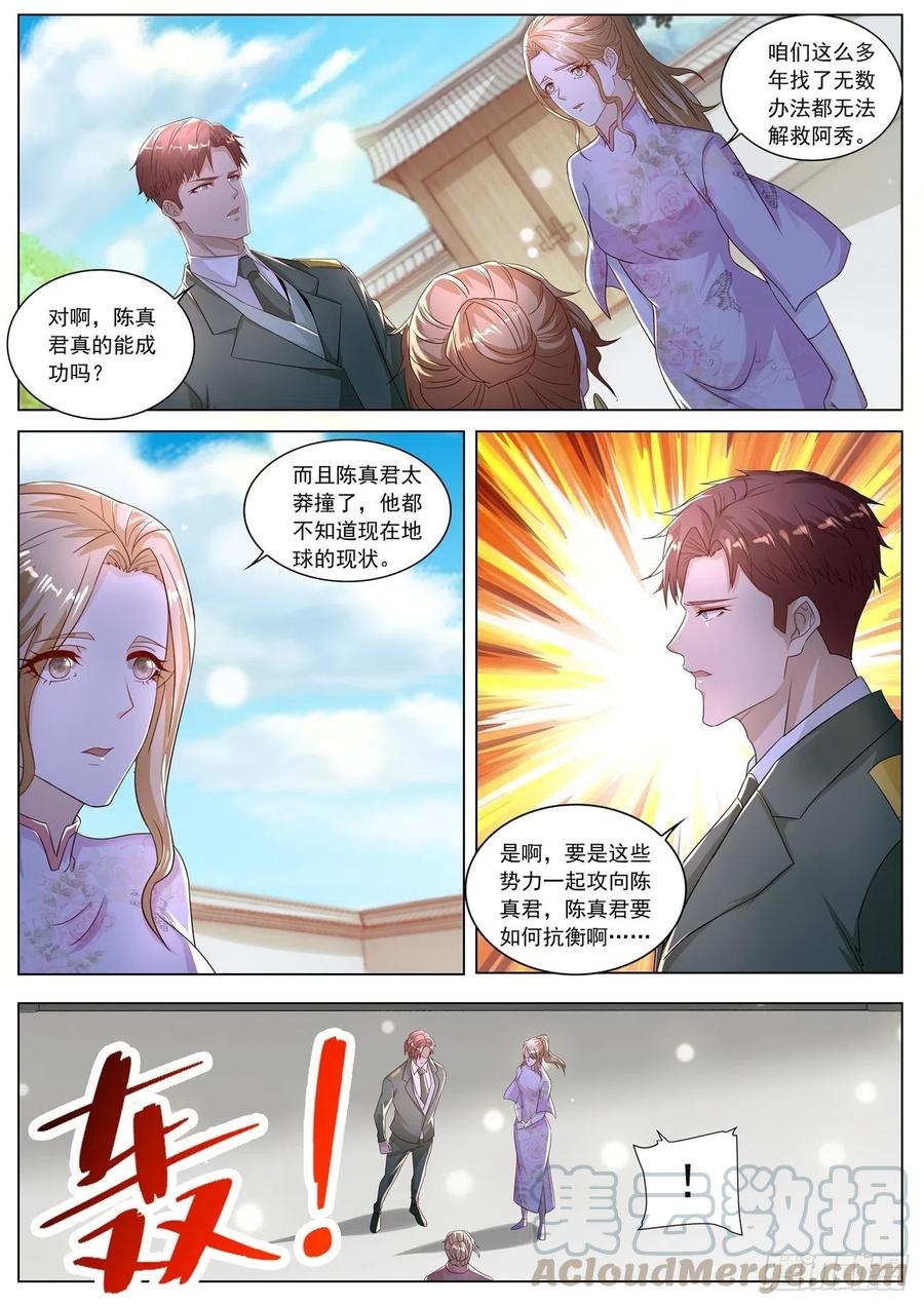 重生之都市修仙573话