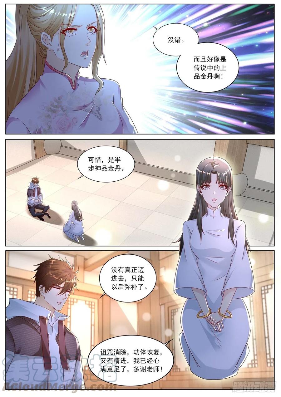 重生之都市修仙573话
