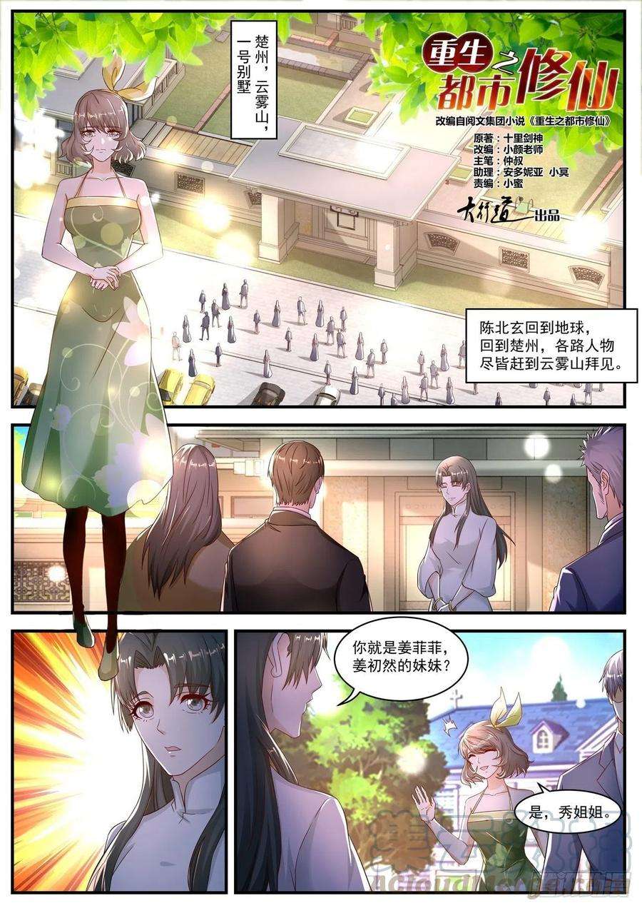 重生之都市修仙575话