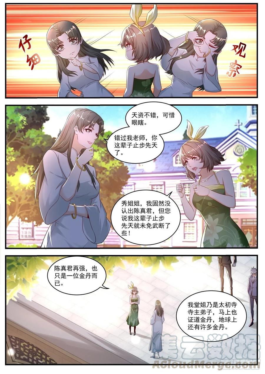 重生之都市修仙575话