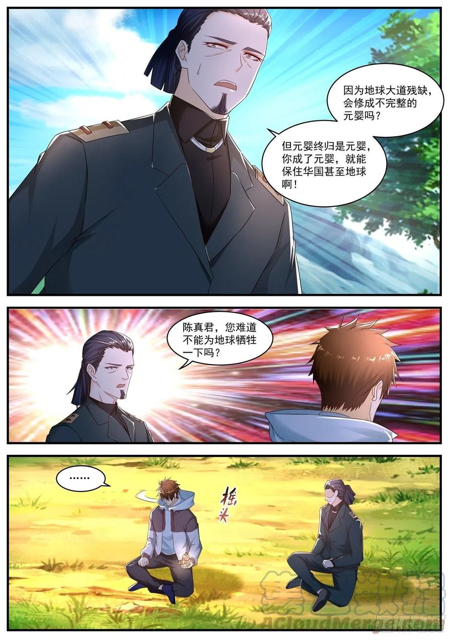 重生之都市修仙576话