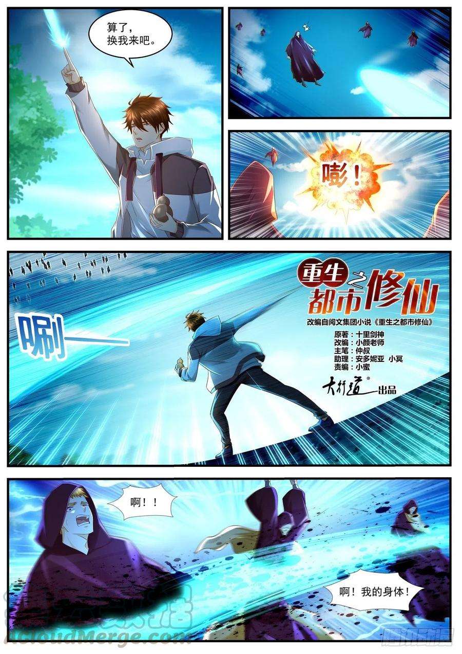 重生之都市修仙577话