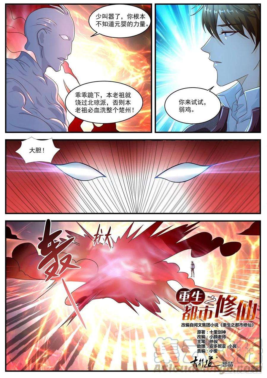 重生之都市修仙578话