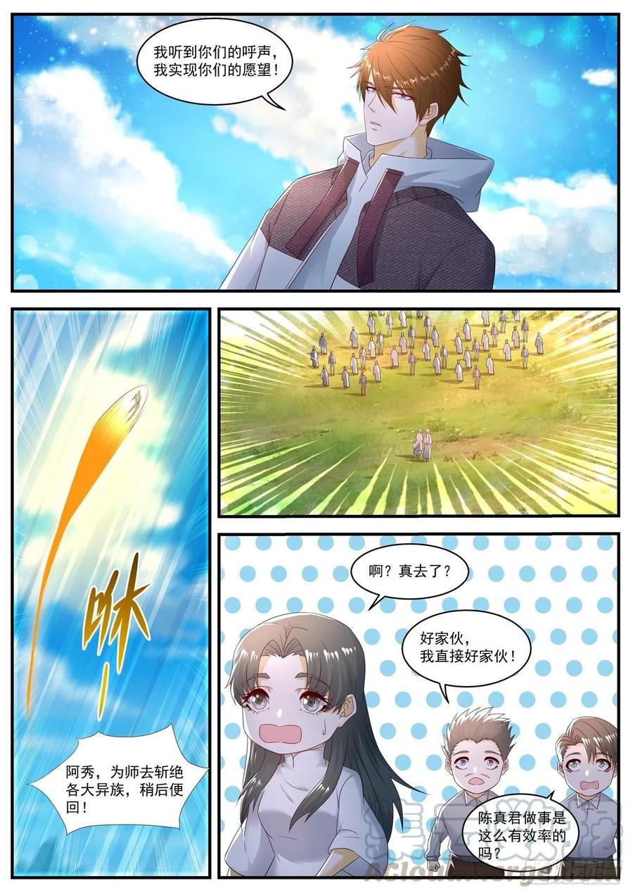 重生之都市修仙579话