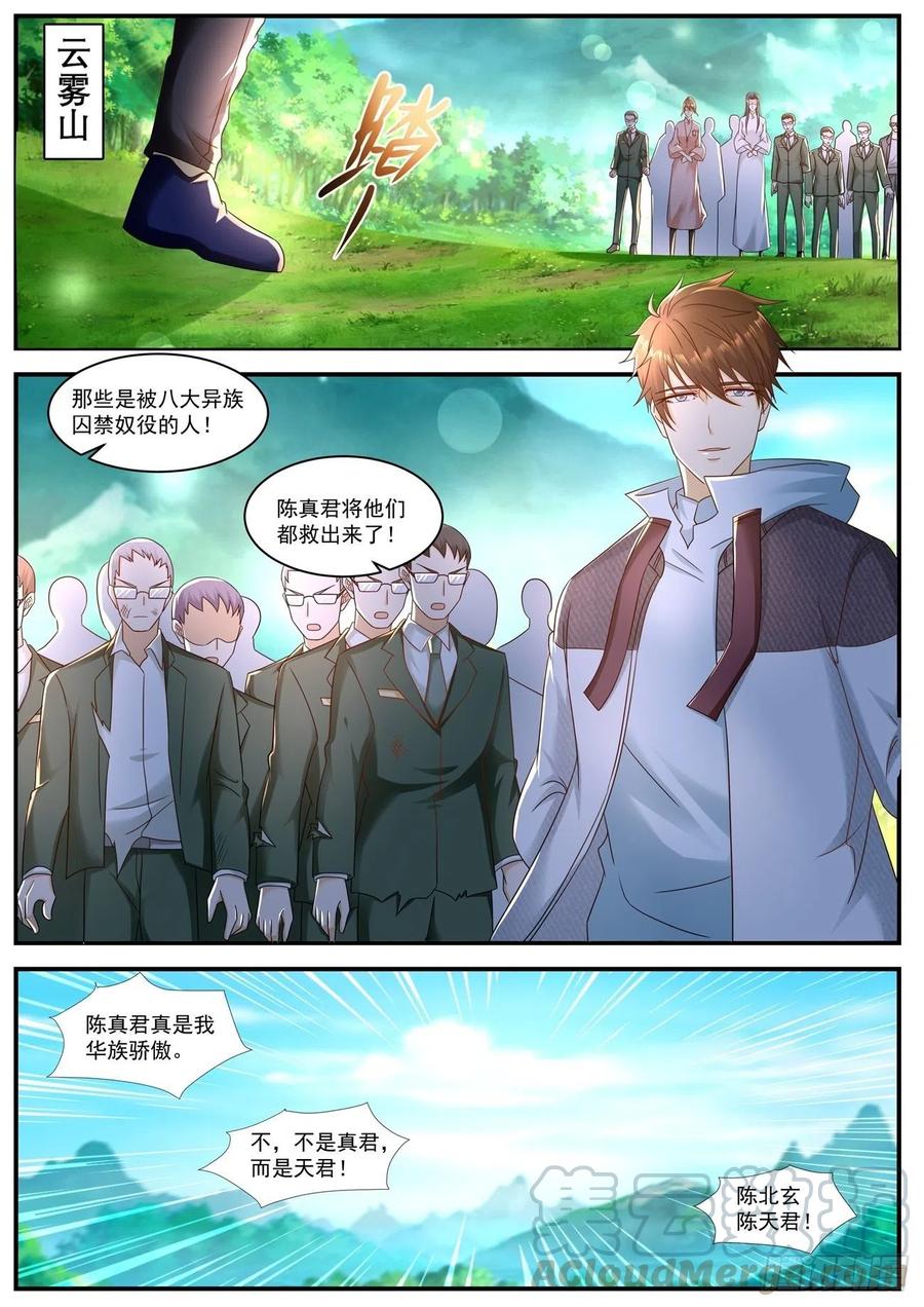 重生之都市修仙580话