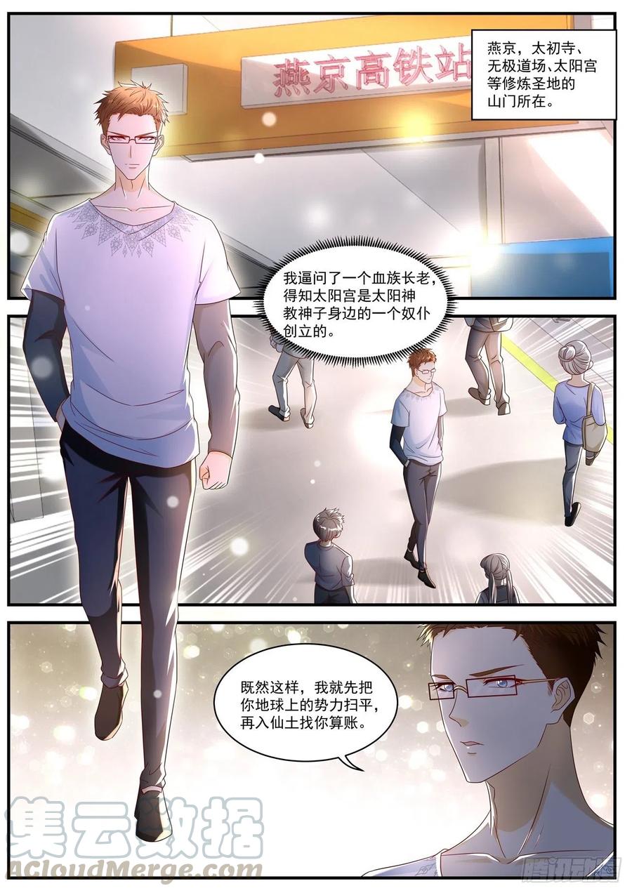 重生之都市修仙580话