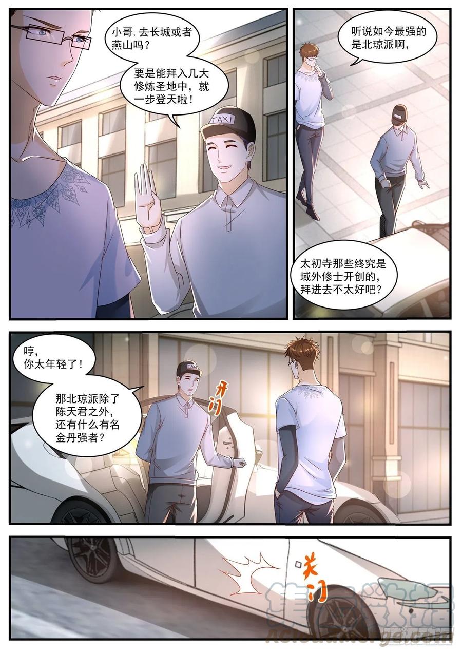 重生之都市修仙580话