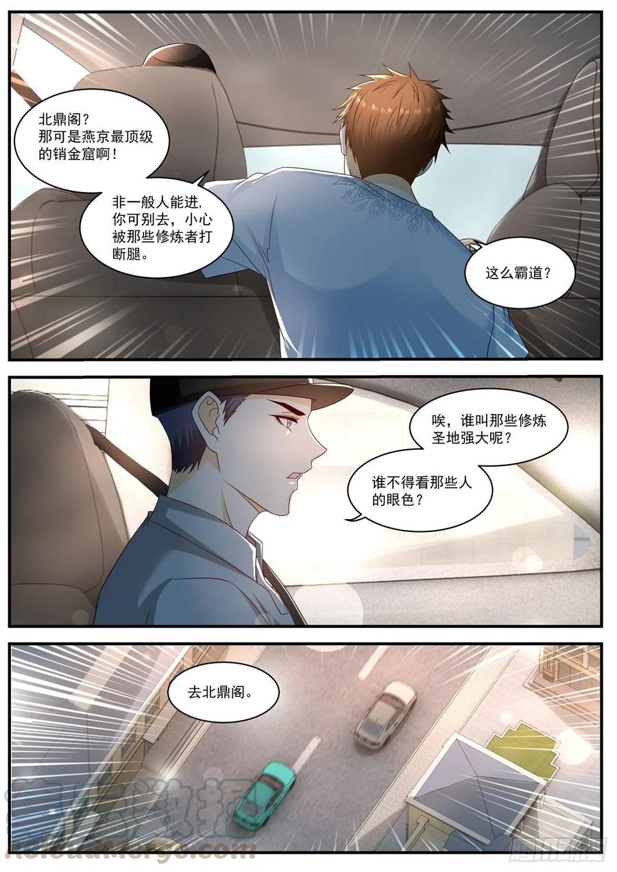 重生之都市修仙580话