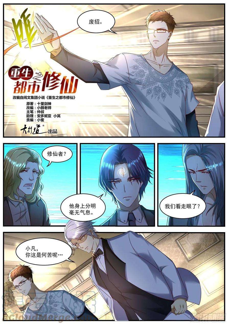 重生之都市修仙581话