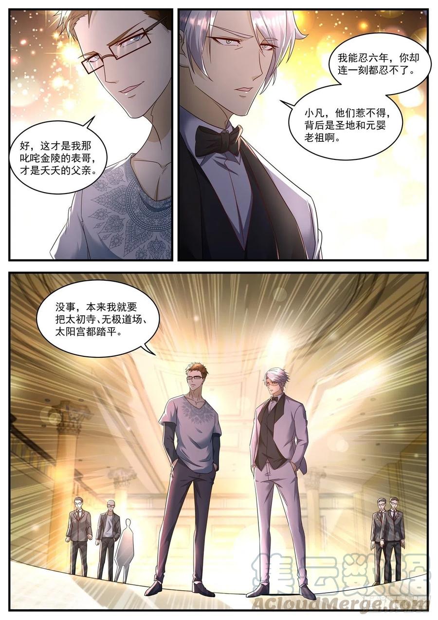 重生之都市修仙581话