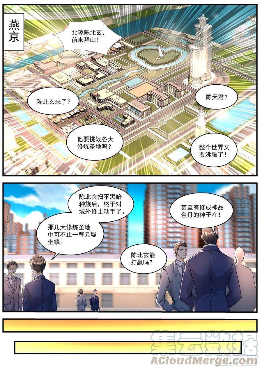 重生之都市修仙582话