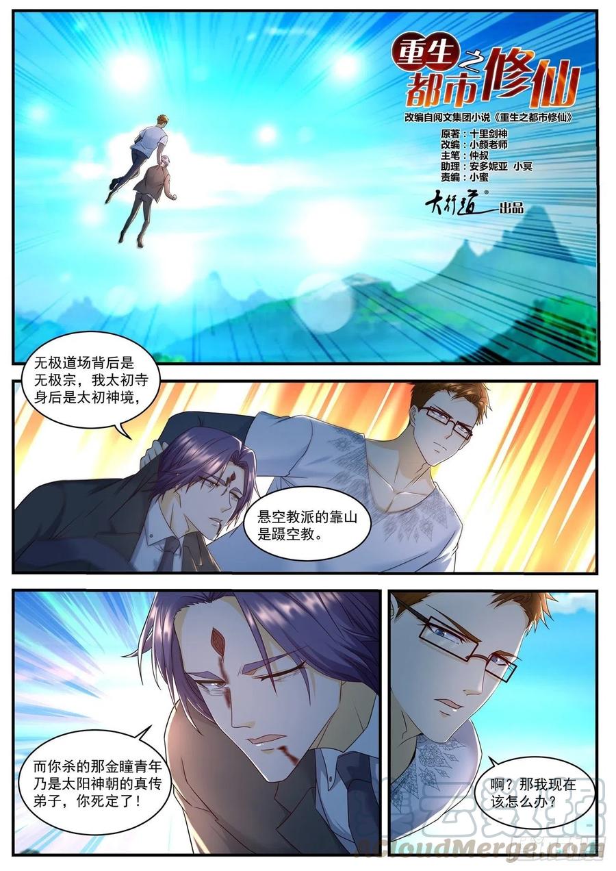 重生之都市修仙582话