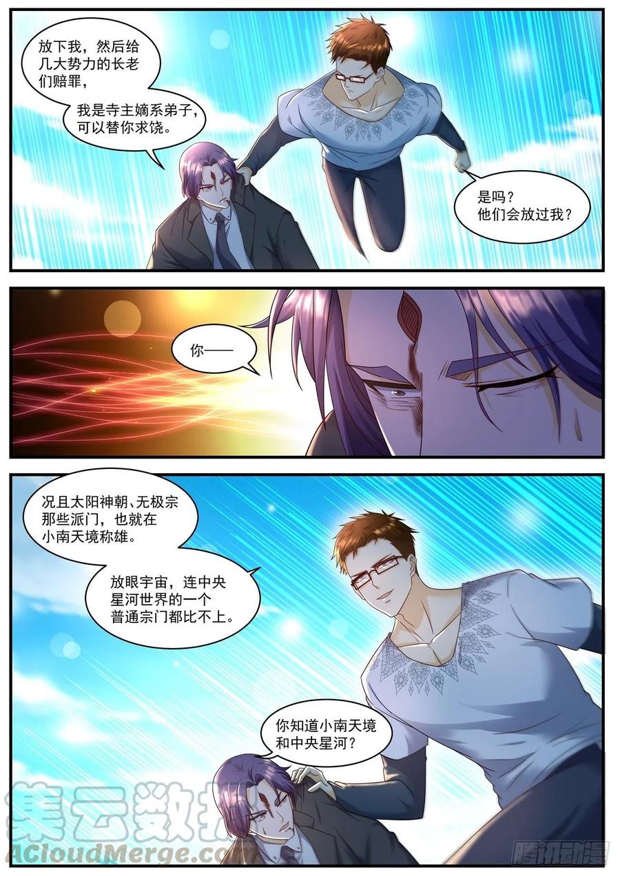 重生之都市修仙582话