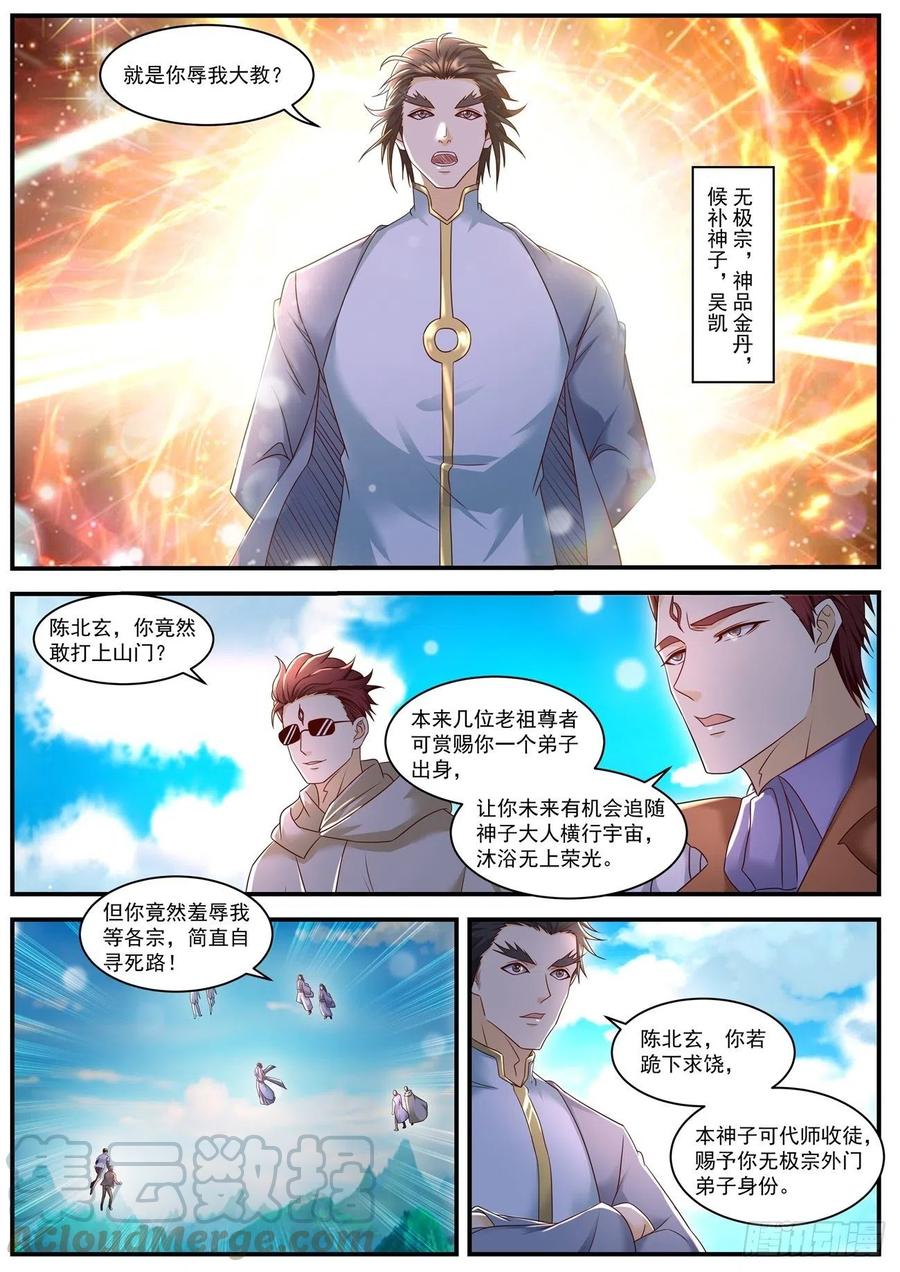 重生之都市修仙582话