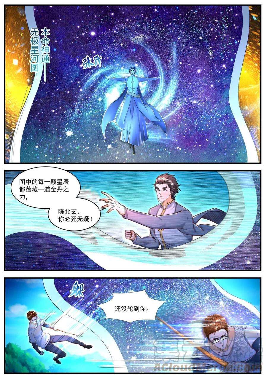 重生之都市修仙583话